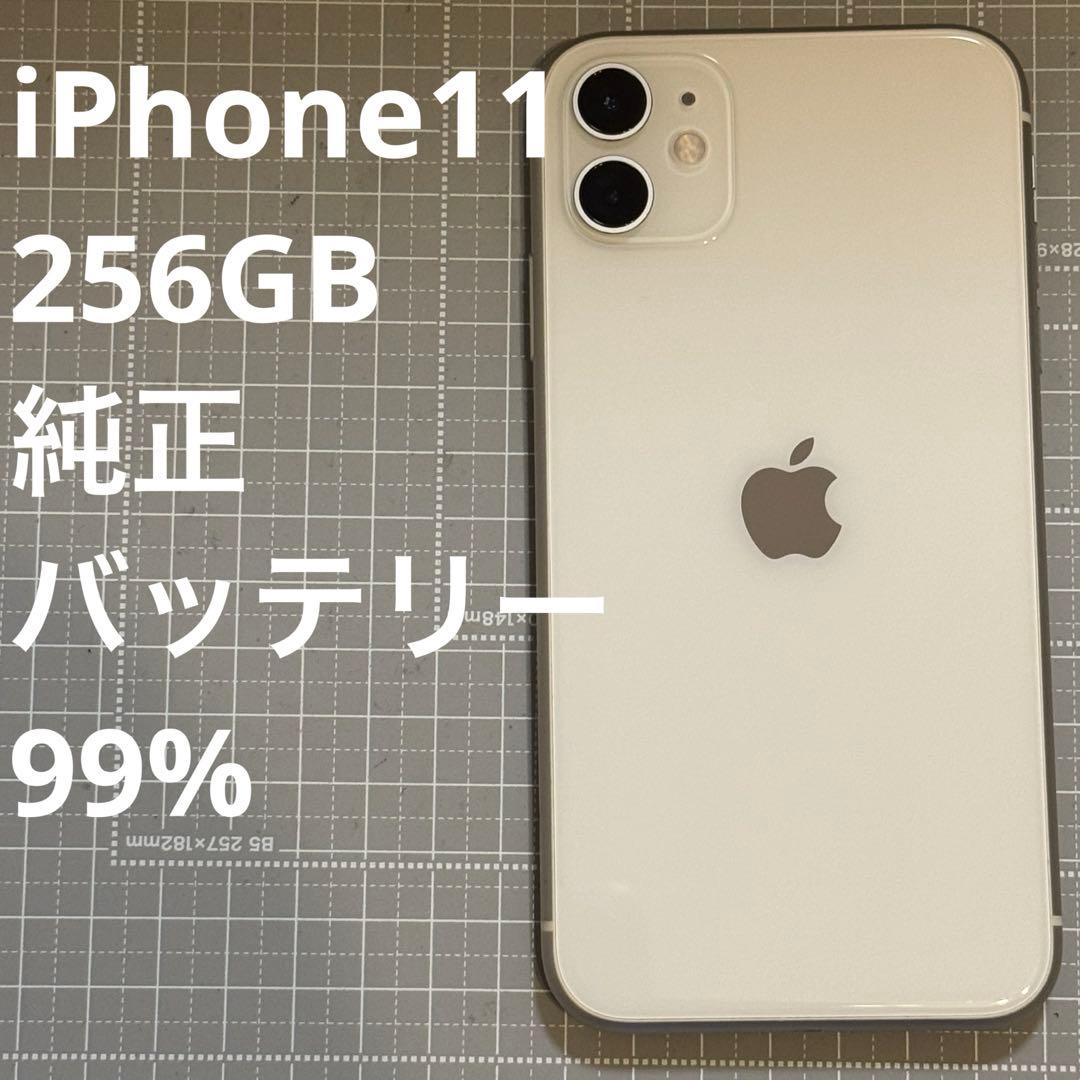 iPhone11 256GB 純正バッテリー99%