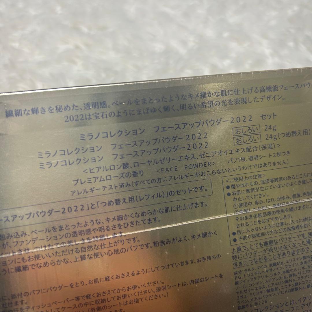 新品未開封 ミラノコレクション フェイスアップパウダー2022セット