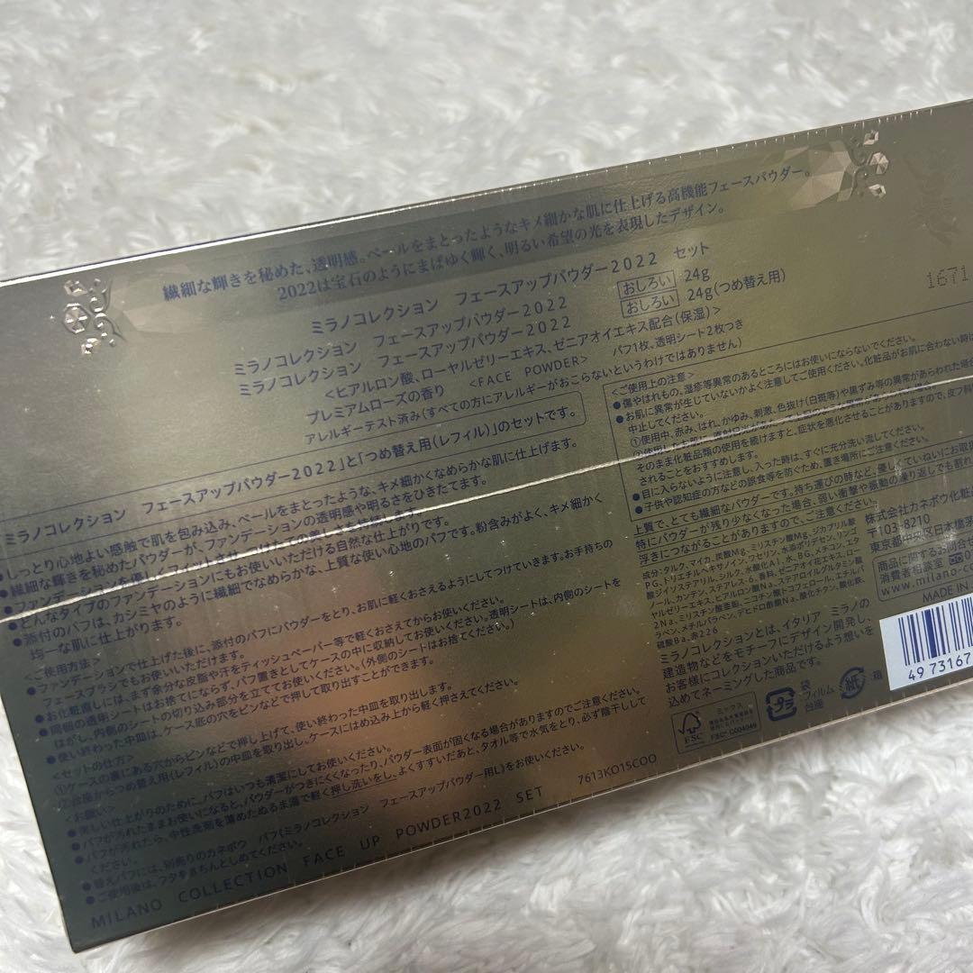 新品未開封 ミラノコレクション フェイスアップパウダー2022セット