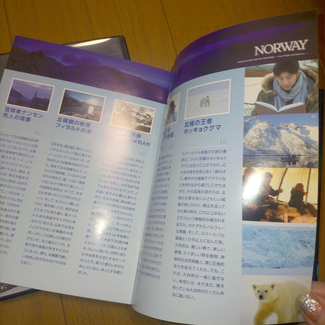 大沢たかお 神秘の北極圏-光と闇の旅-〈2枚組〉