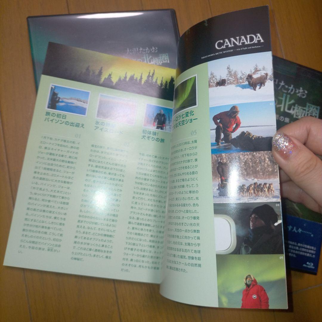 大沢たかお 神秘の北極圏-光と闇の旅-〈2枚組〉