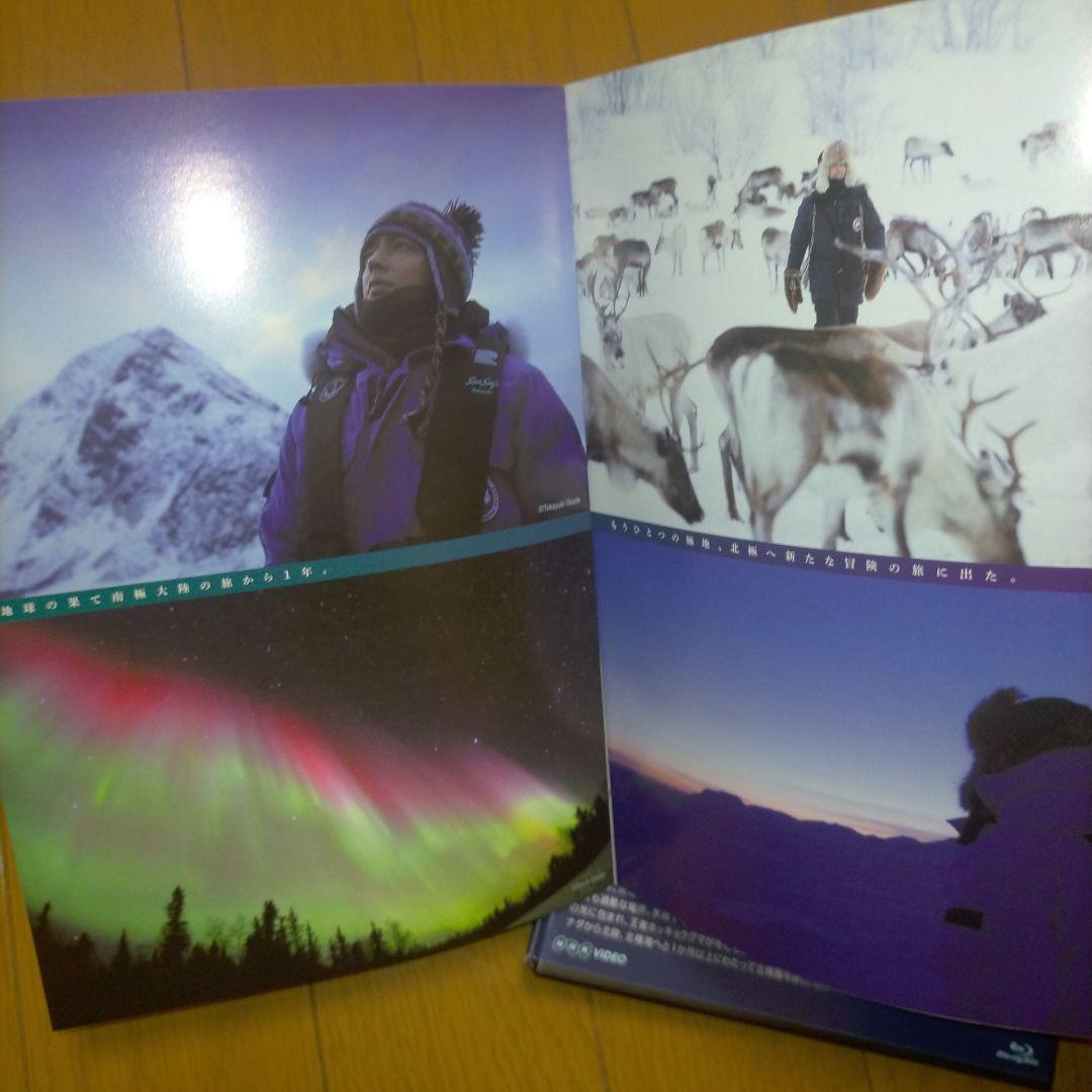 大沢たかお 神秘の北極圏-光と闇の旅-〈2枚組〉