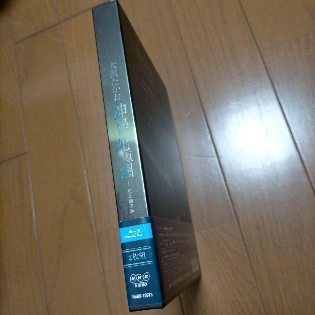 大沢たかお 神秘の北極圏-光と闇の旅-〈2枚組〉
