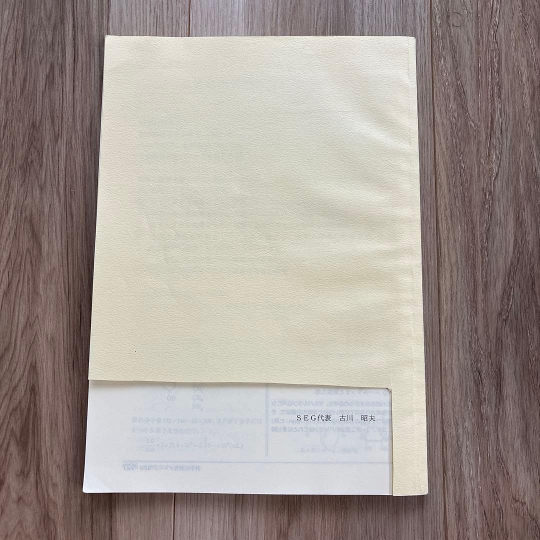 SEG 化学 高校 テキスト 23冊 大学受験 エスイージー