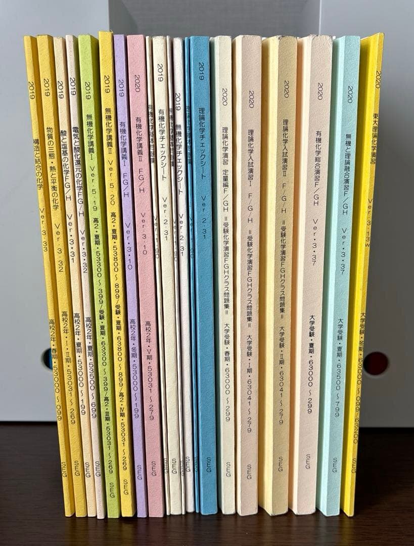 SEG 化学 高校 テキスト 23冊 大学受験 エスイージー