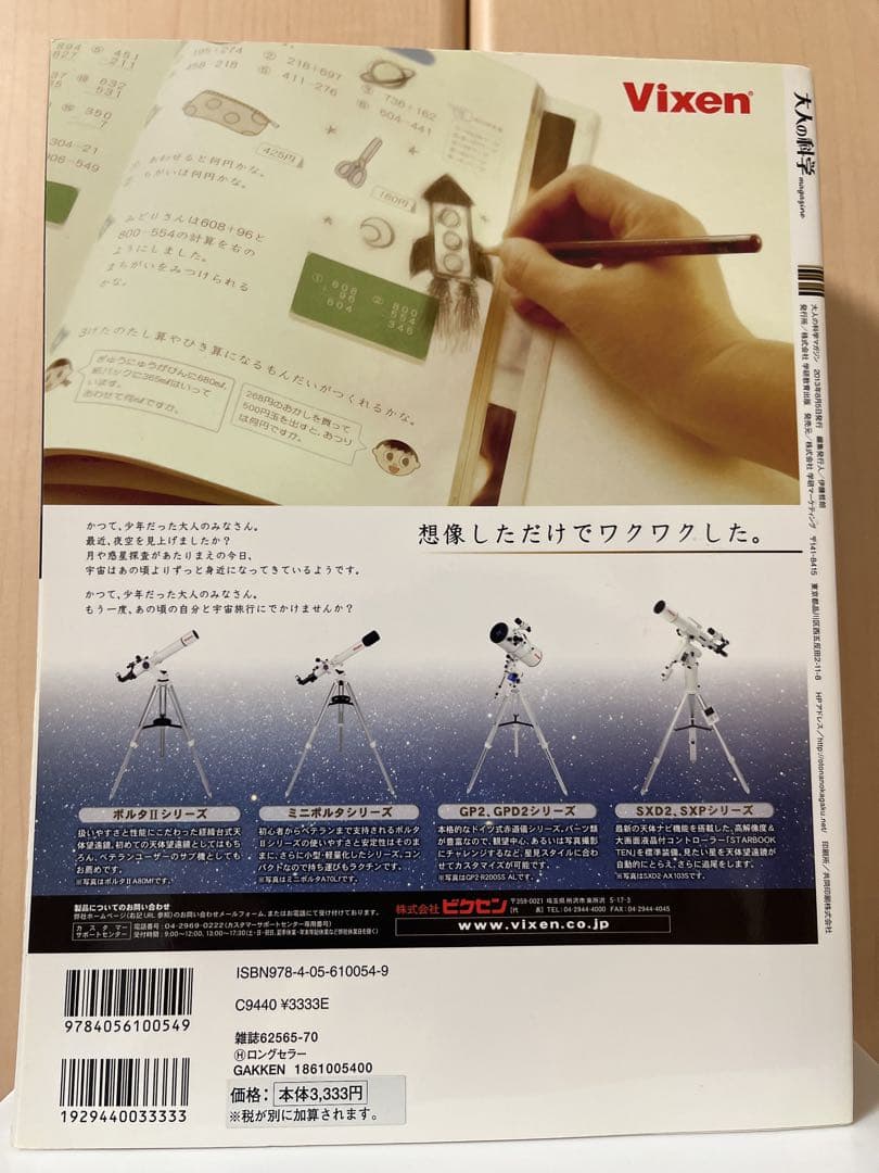 大人の科学マガジン 新型ピンホール式プラネタリウム