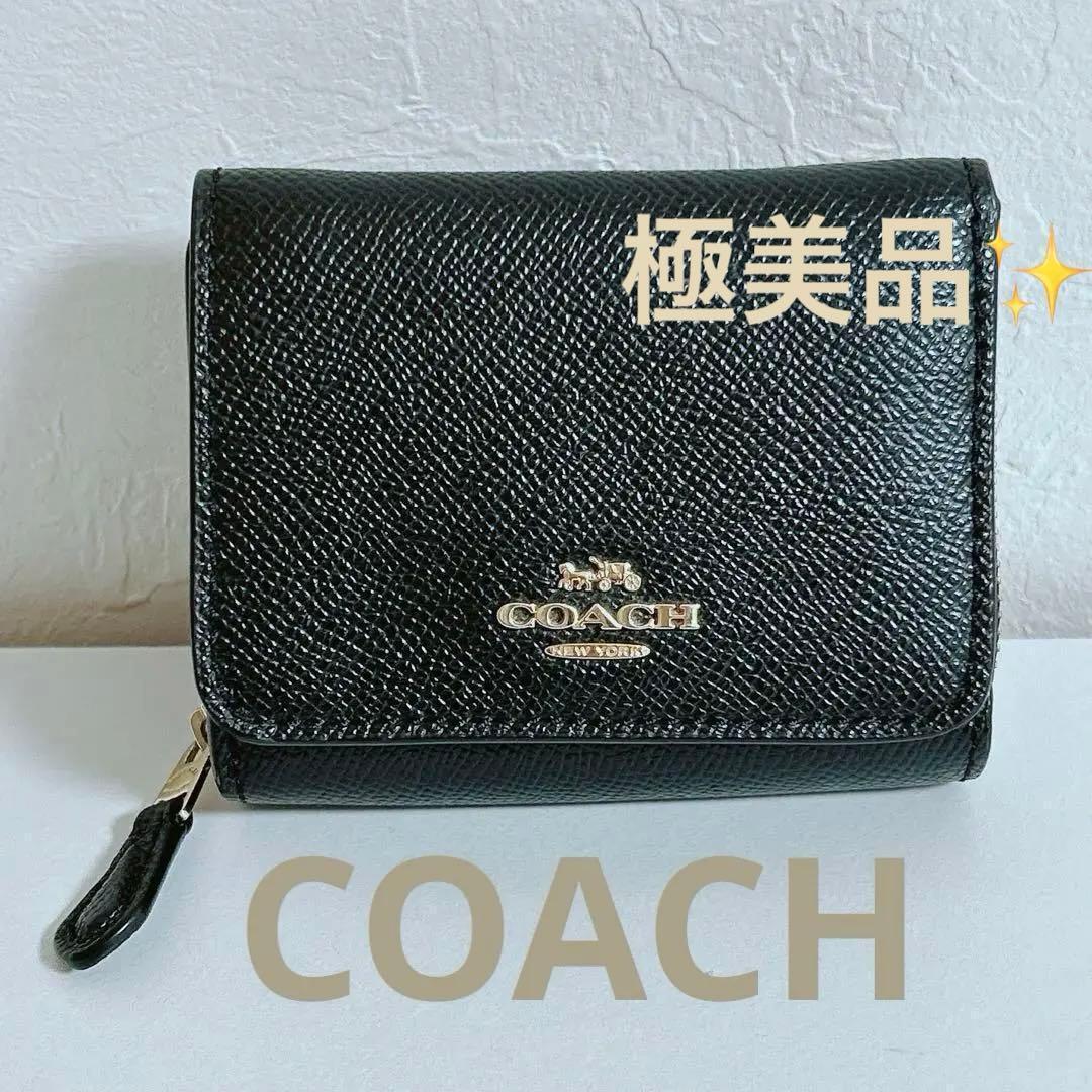 【極美品】COACH コーチ 三つ折り財布 黒 クロスグレインレザー
