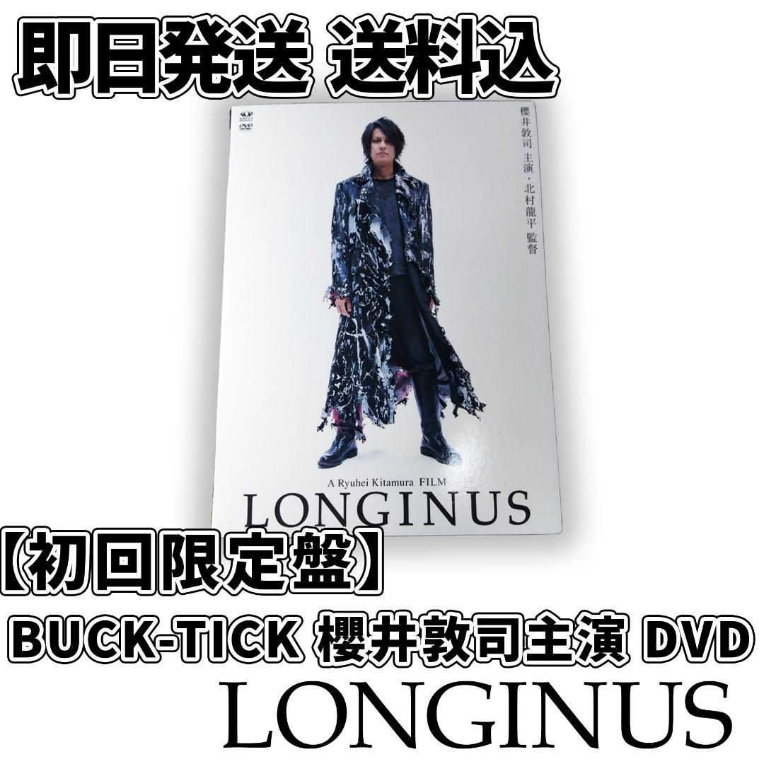 【初回限定盤】BUCK-TICK 櫻井敦司 DVD LONGINUS