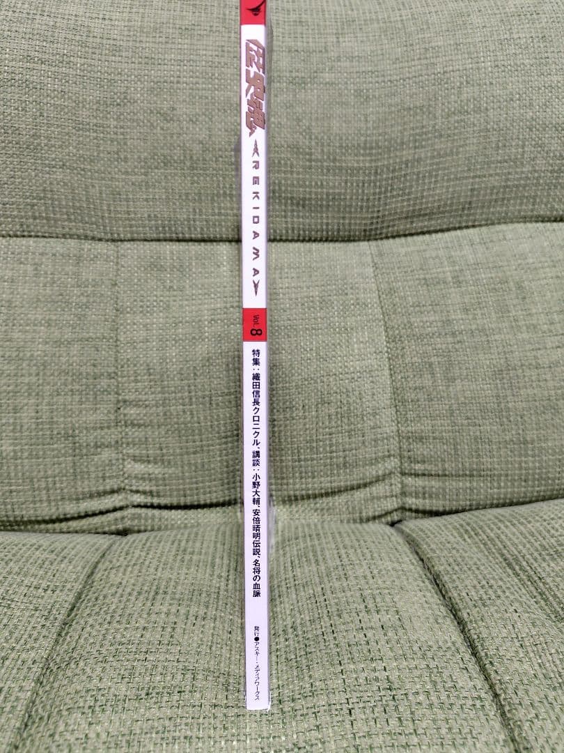 歴史魂 Vol.8 2012年 9月号