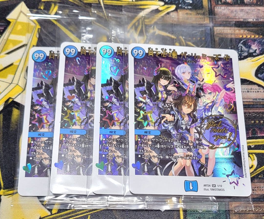 【即日発送】デュエマ 月下卍壊ガリュミーズ 卍 神アート 4枚セット