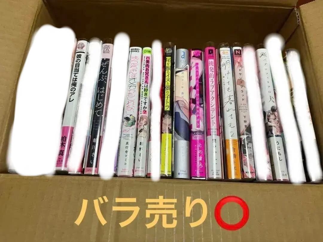 ①  bl漫画 バラ売り まとめ売り