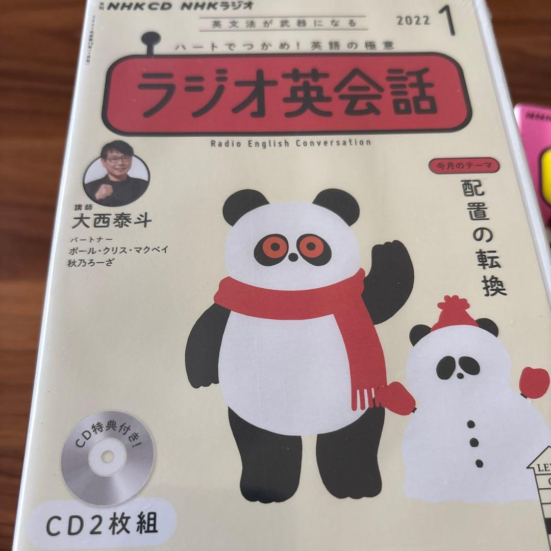 NHKラジオ英会話 2022年 CD テキスト 全セット