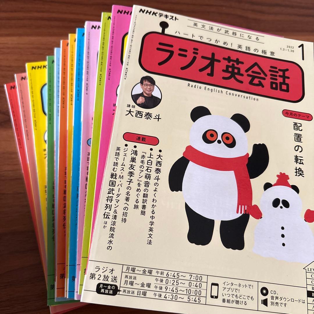 NHKラジオ英会話 2022年 CD テキスト 全セット