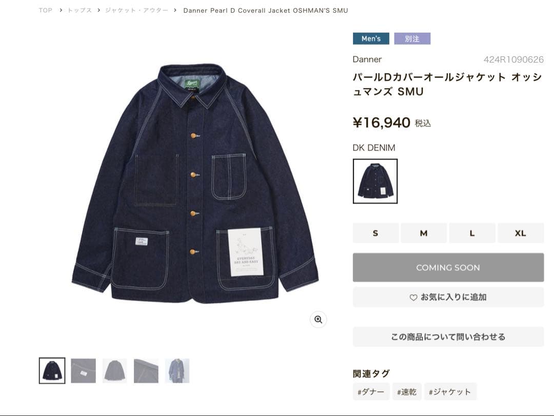 ダナー　カバーオール　L