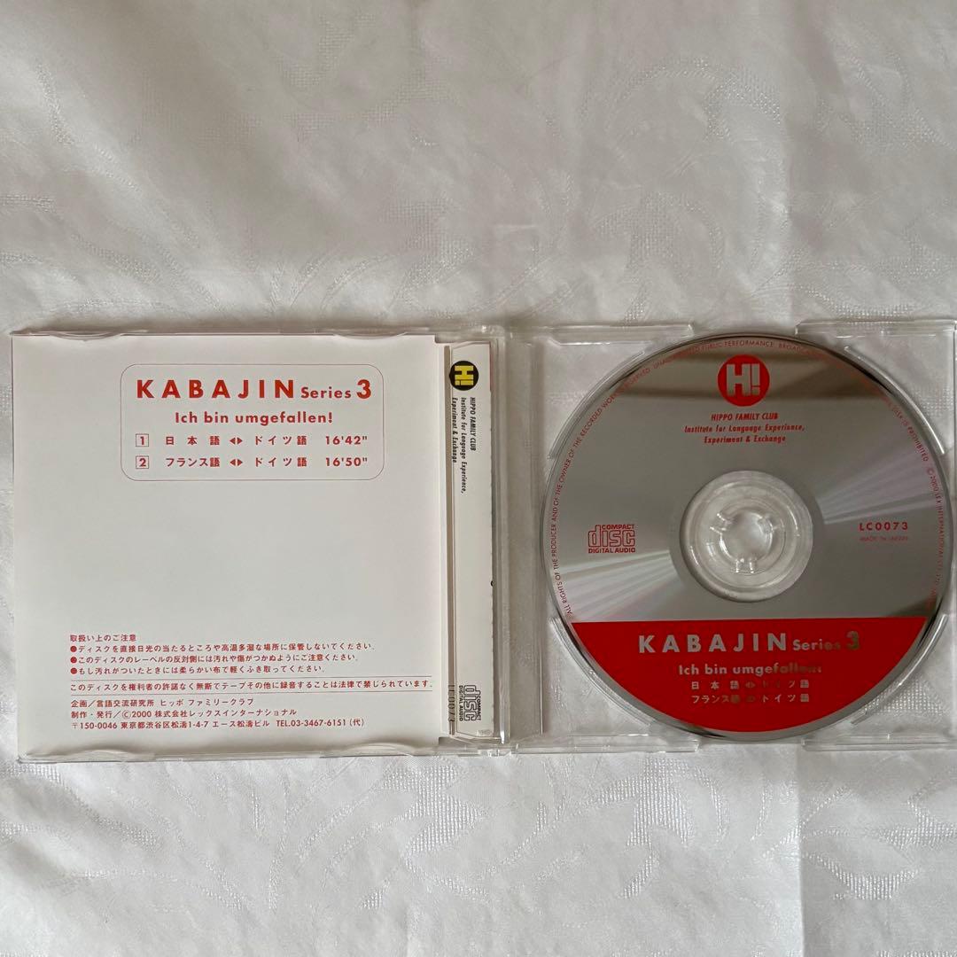 KABAJINシリーズ３ひっくりかえった！絵本CDセット　７ヶ国語　多言語　学習