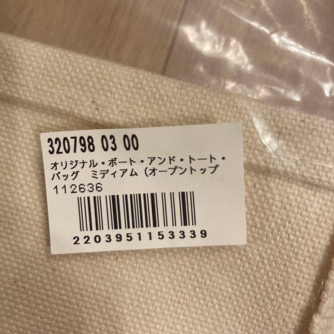 ※最安値【新品タグ付】llbean ボート・アンド・トート、オープン　ミディアム