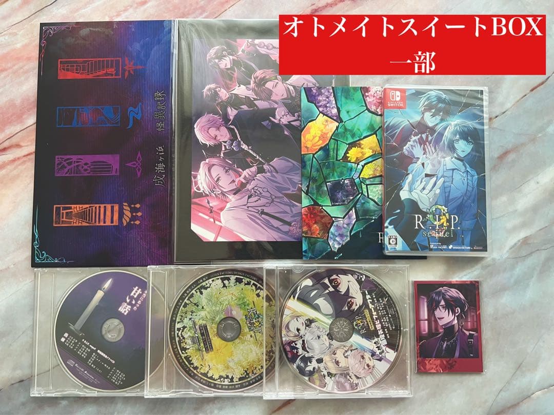 9 R.I.P. sequel オトメイトスイートBOX