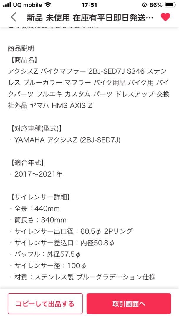 アクシスZ マフラー　使用期間1ヶ月