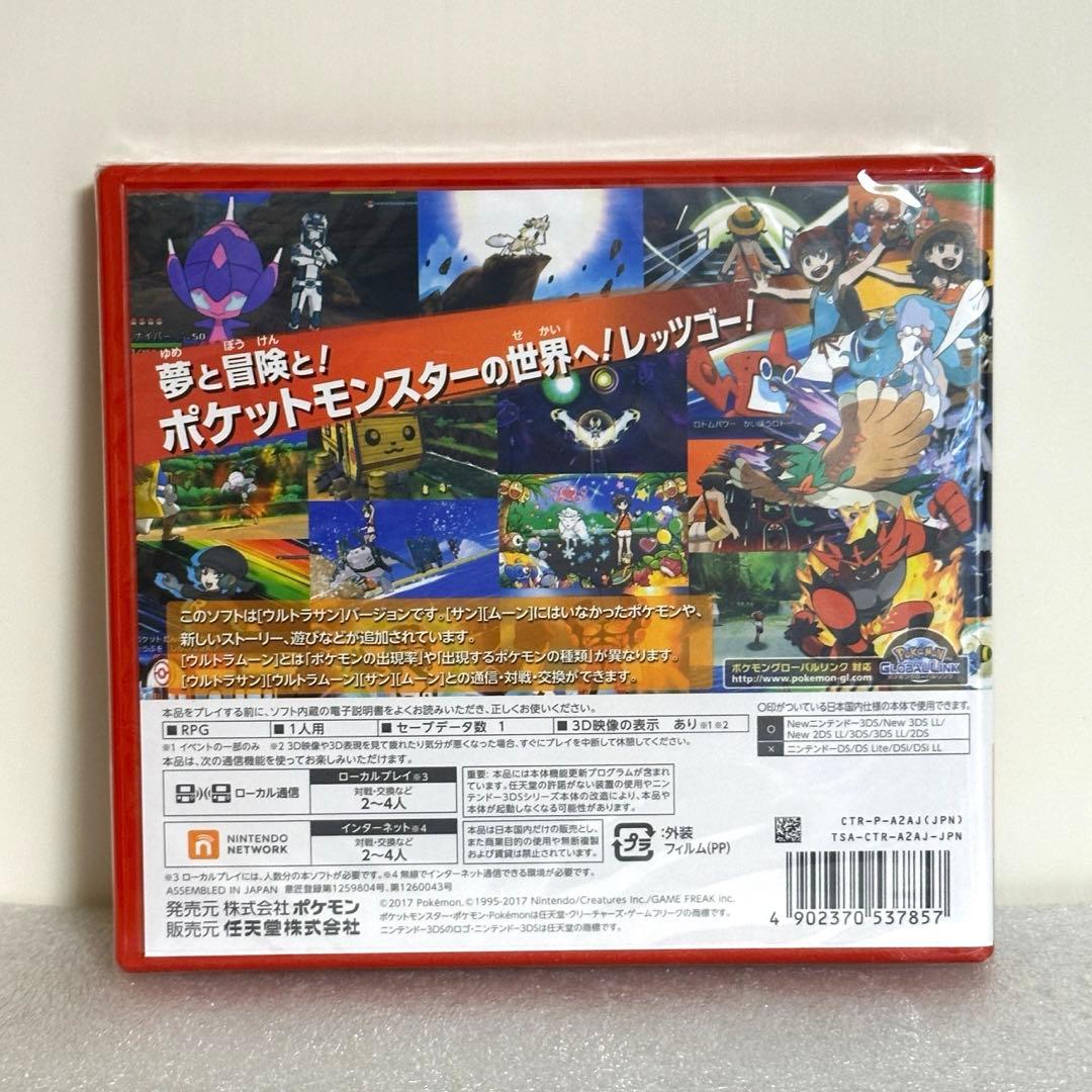 【新品未開封】Nintendo 3ds ポケットモンスター ウルトラサン