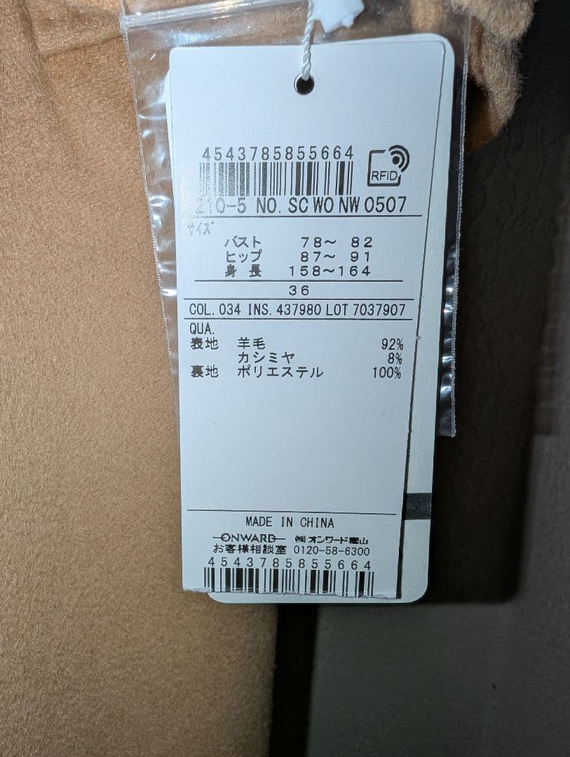 23区　ウールカシミヤビーバーチェスターコート　新品　CLASSY掲載　タキマキ