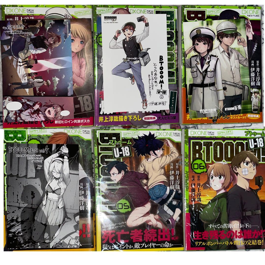 全初版帯付　BTOOOM! 全26巻　U-18 全6巻　特典多数