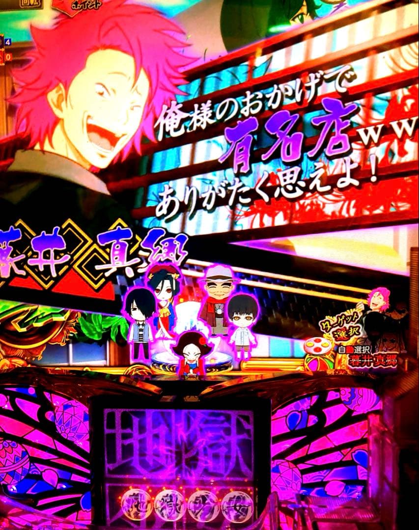 ⭐️パチンコ実機☆手打循環仕様＊Ｐ地獄少女 四JG☆送料込‼️