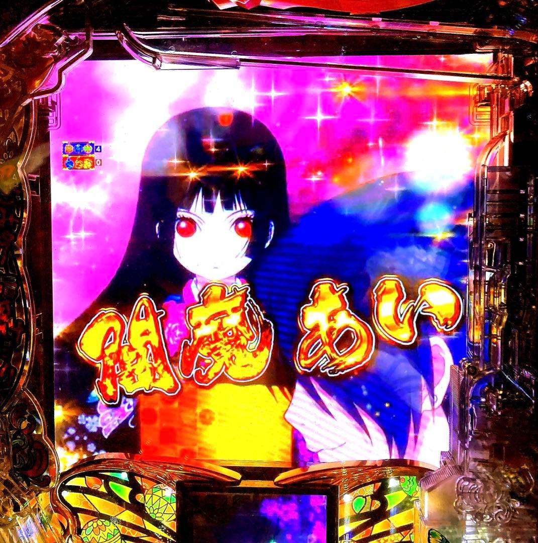 ⭐️パチンコ実機☆手打循環仕様＊Ｐ地獄少女 四JG☆送料込‼️