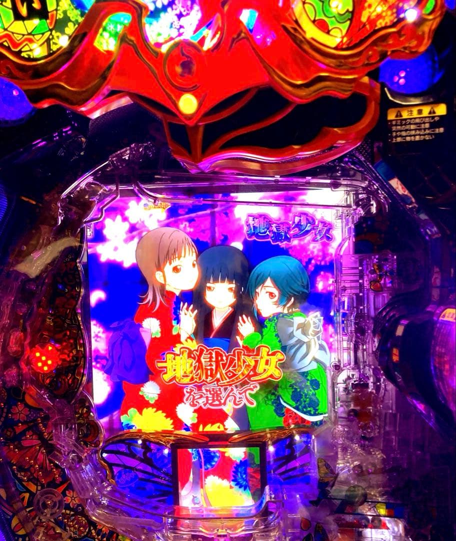 ⭐️パチンコ実機☆手打循環仕様＊Ｐ地獄少女 四JG☆送料込‼️