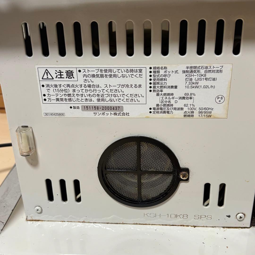 sunpot サンポット　KSH-10K8 石油ストーブ　2021年製
