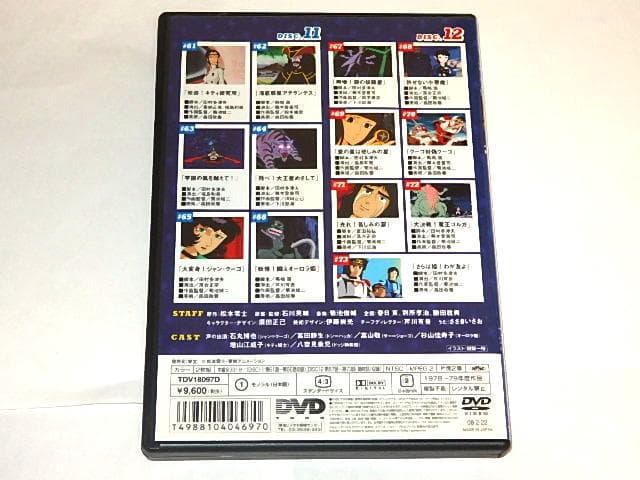 ★DVD　SF西遊記スタージンガー最終回　松本零士/須田正己先生/東映動画