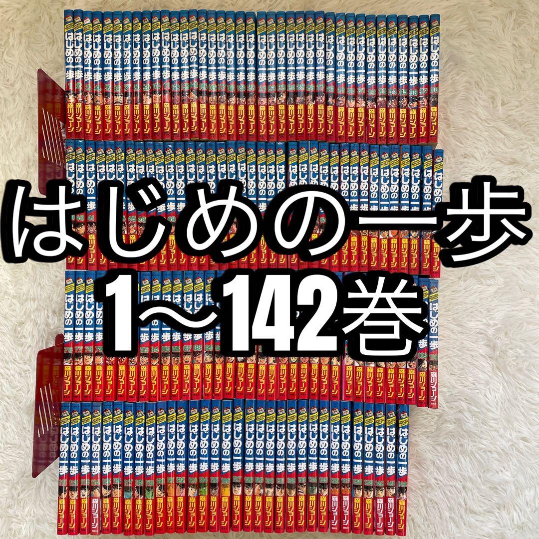 はじめの一歩 1〜142巻セット 森川ジョージ