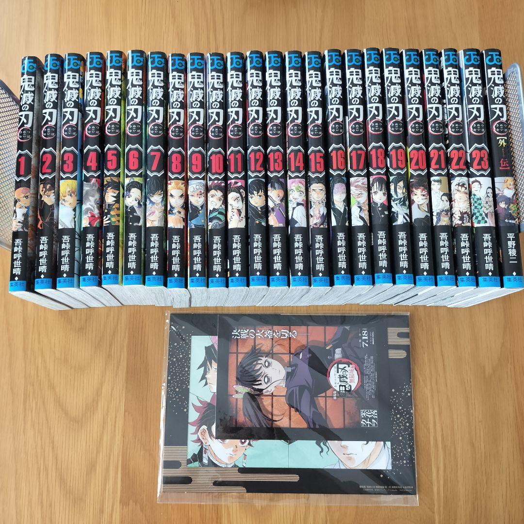 【匿名配送・日時指定可】鬼滅の刃　全巻セット　＋外伝　映画特典付き