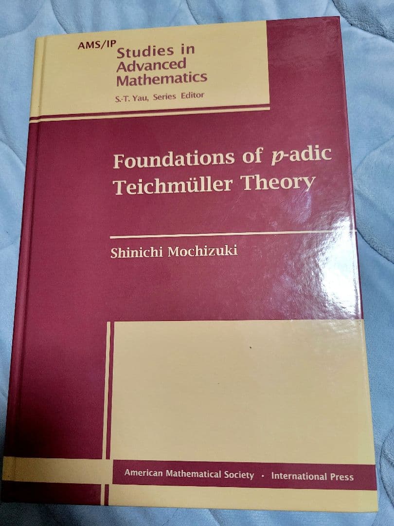 ρ進タイヒミュラー理論の基礎　望月新一著