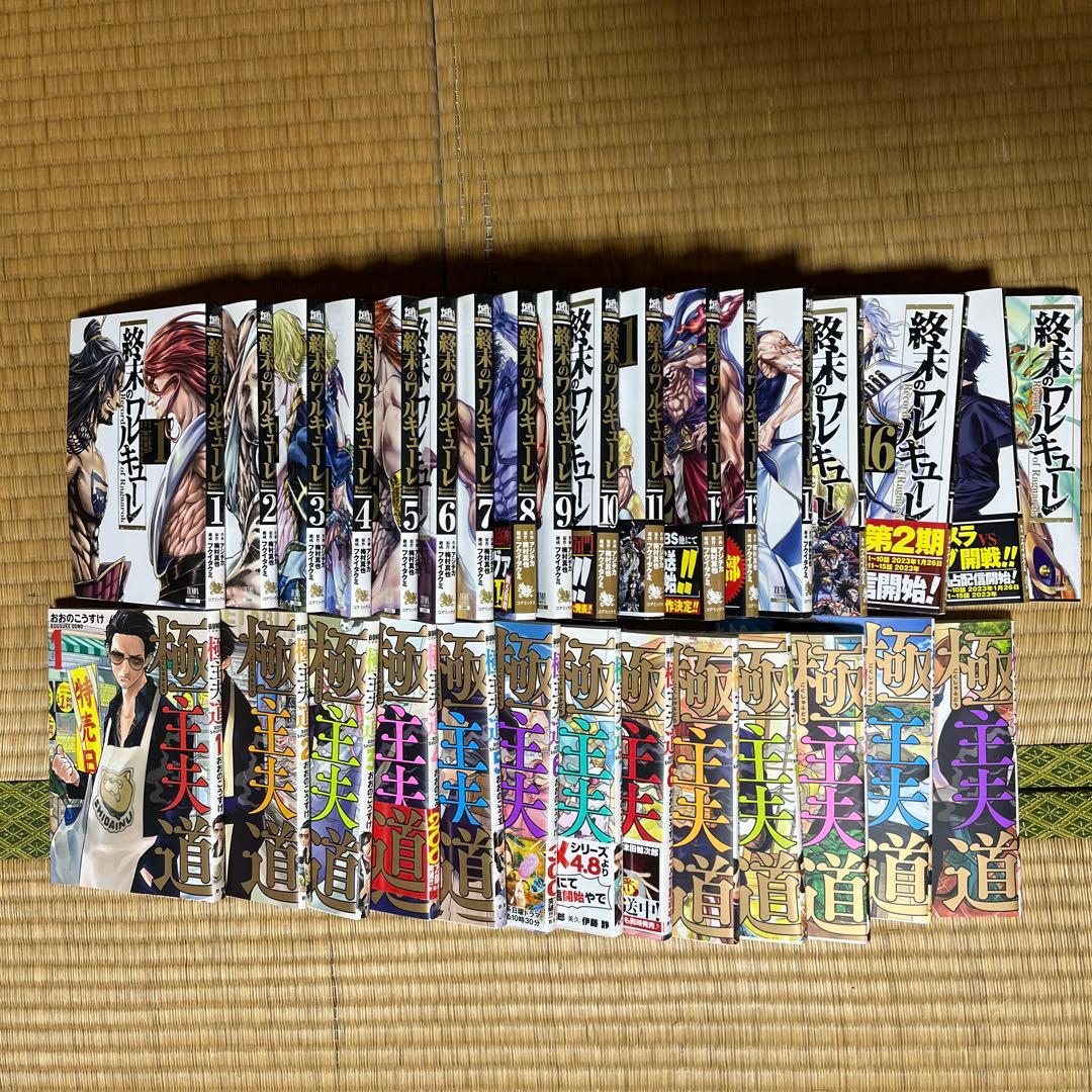終末のワルキューレ　18巻まで+ 極主夫道　13巻まで+ FIFA 18