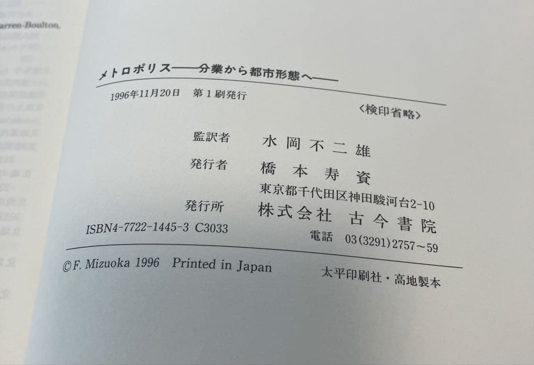 メトロポリス A.J.スコット 古今書院 水岡不二雄