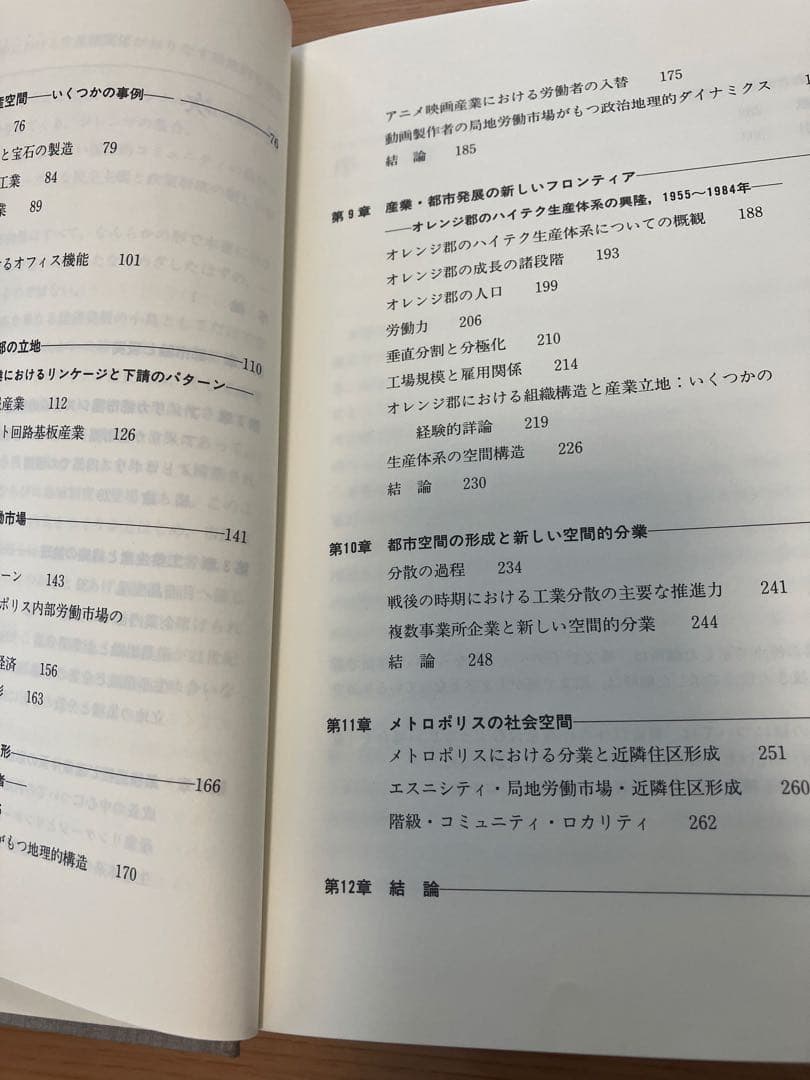 メトロポリス A.J.スコット 古今書院 水岡不二雄