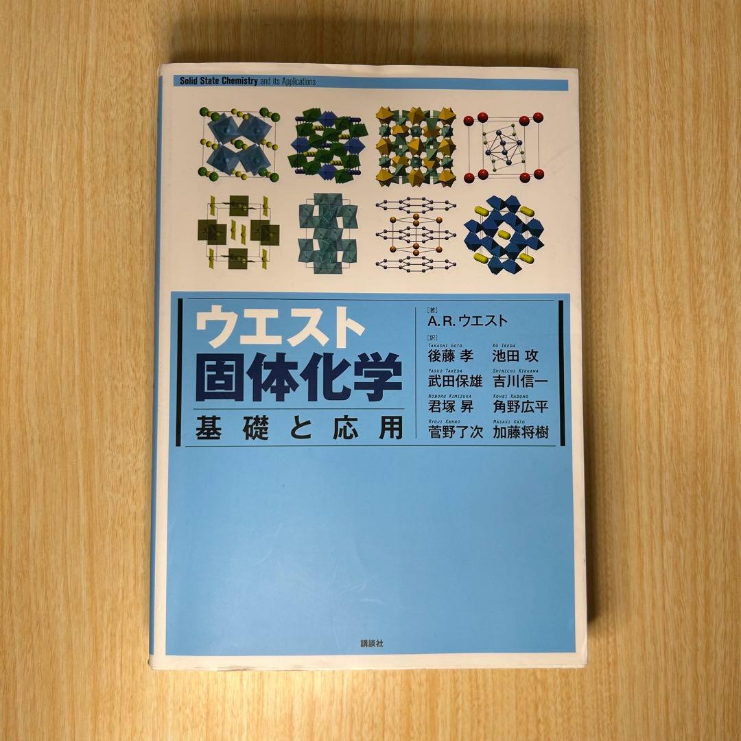 化学 参考書 4点 大学生向け