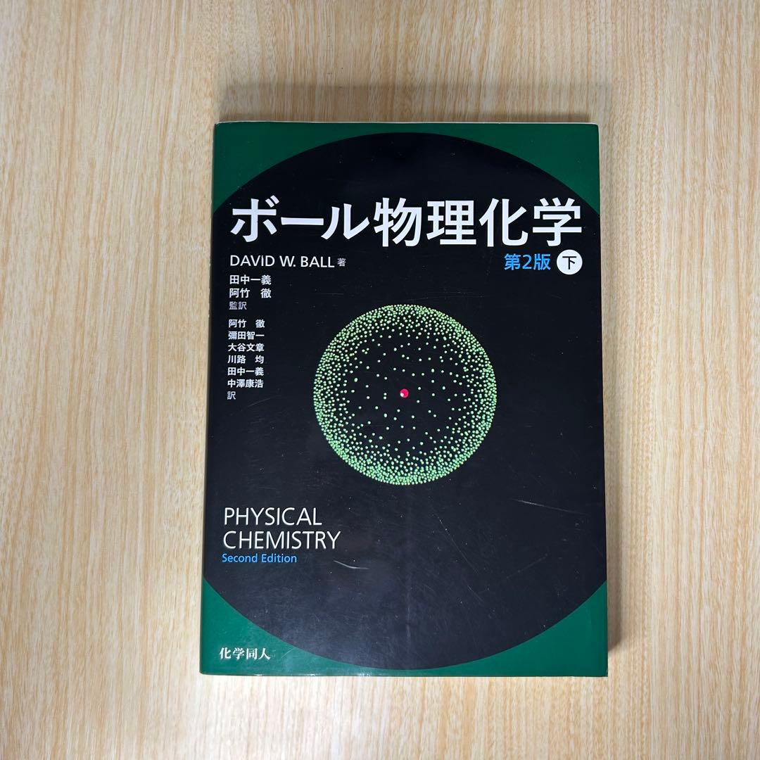 化学 参考書 4点 大学生向け