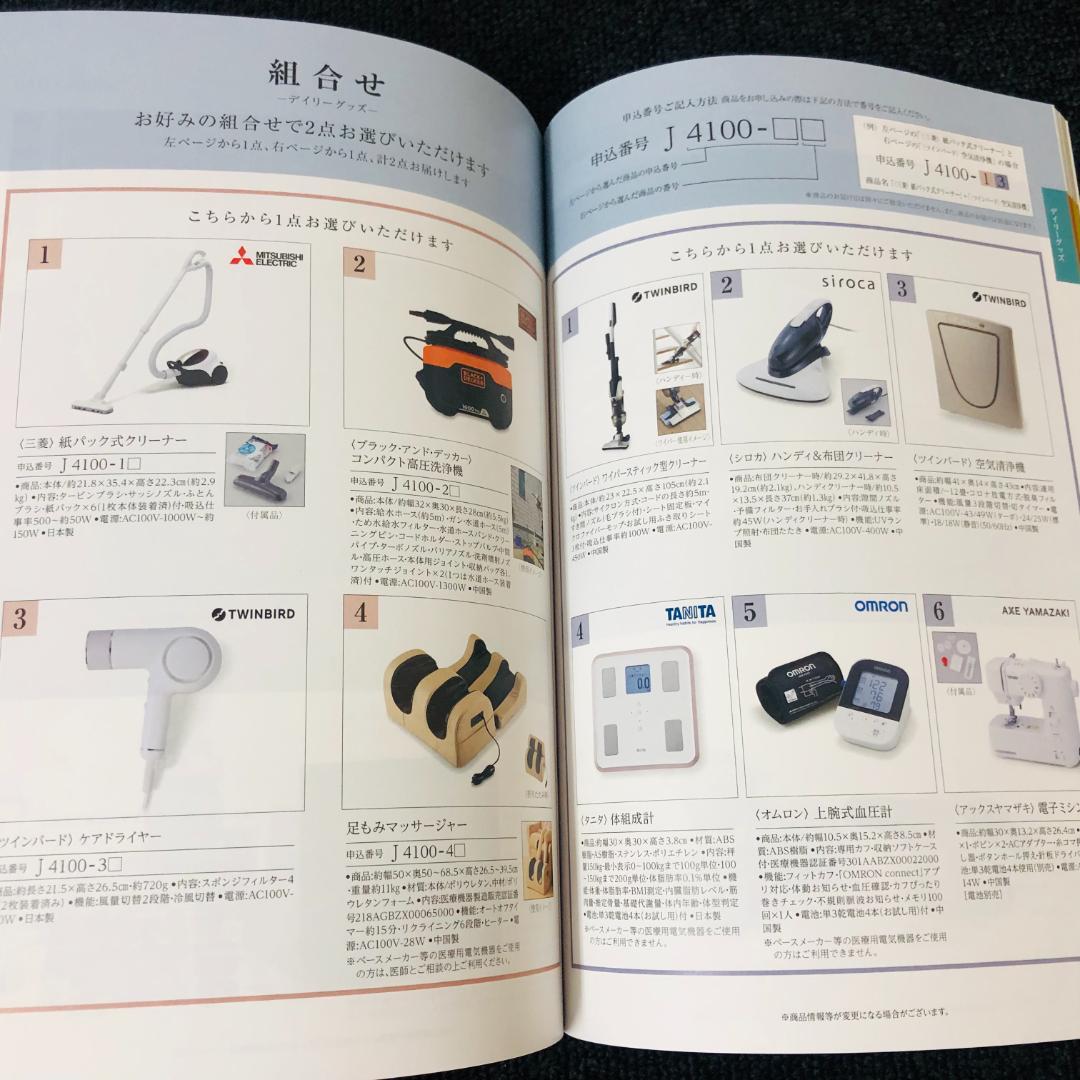 【送料無料】ハーモニック カタログギフト ファインチョイス エメラルドコース ③