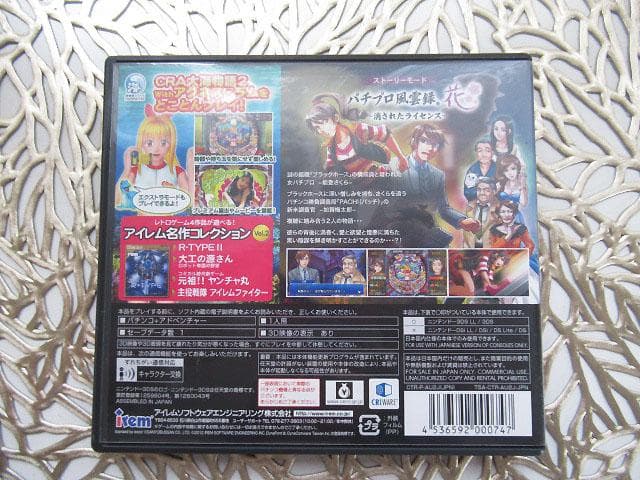 3DS　パチパラ3D 大海物語2 With アグネス・ラム