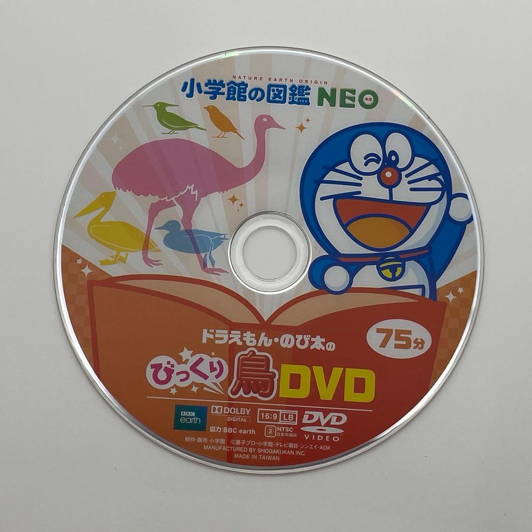 小学館図鑑neoのDVDのみとその他１1枚まとめ売り