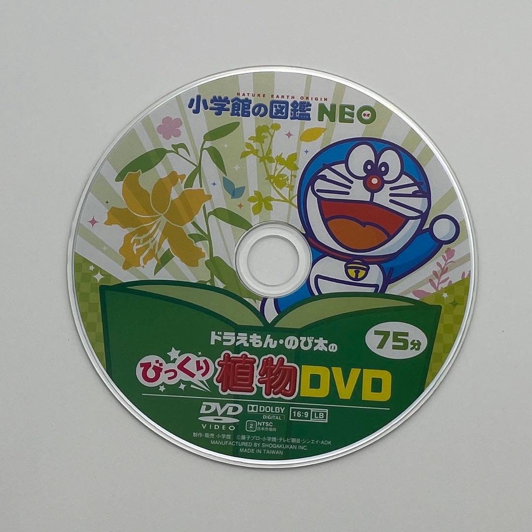 小学館図鑑neoのDVDのみとその他１1枚まとめ売り