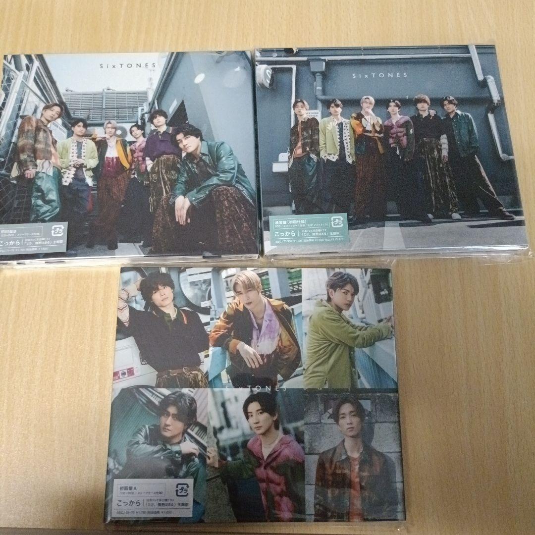SixTONES シングル まとめ売り