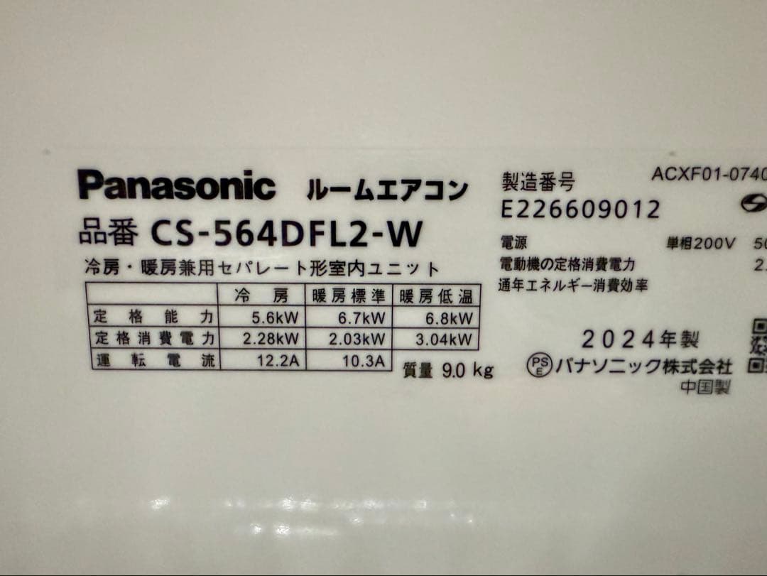 値下Panasonic 2024年製エアコン美品 CS-564DFL2 18畳