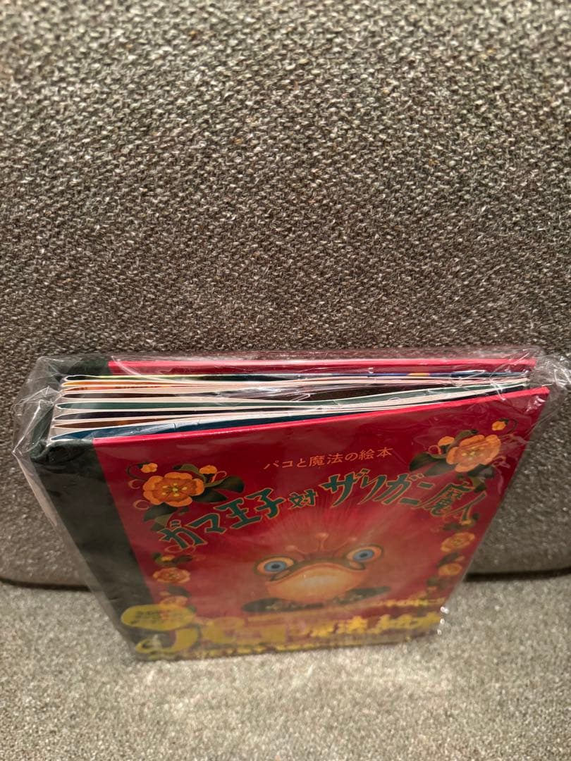 ガマ王子対ザリガニ魔人