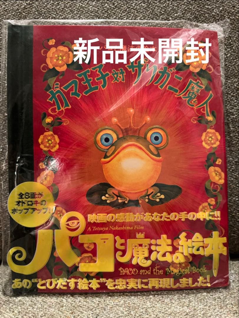 ガマ王子対ザリガニ魔人