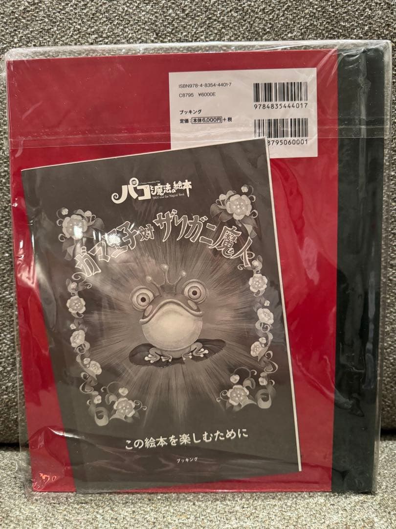 ガマ王子対ザリガニ魔人