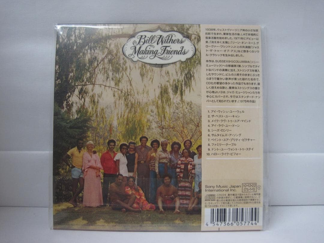 ビル・ウィザース［メイキング・ミュージック］