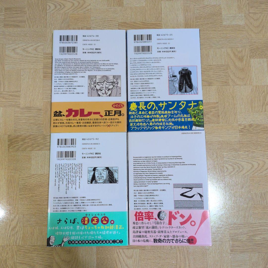 へうげもの 1-25 全巻セット 山田芳裕