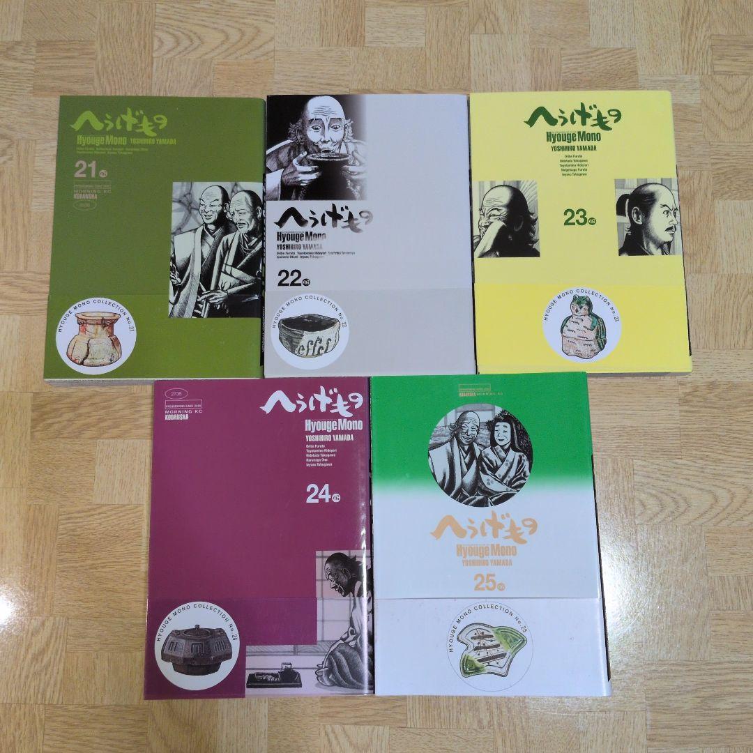へうげもの 1-25 全巻セット 山田芳裕